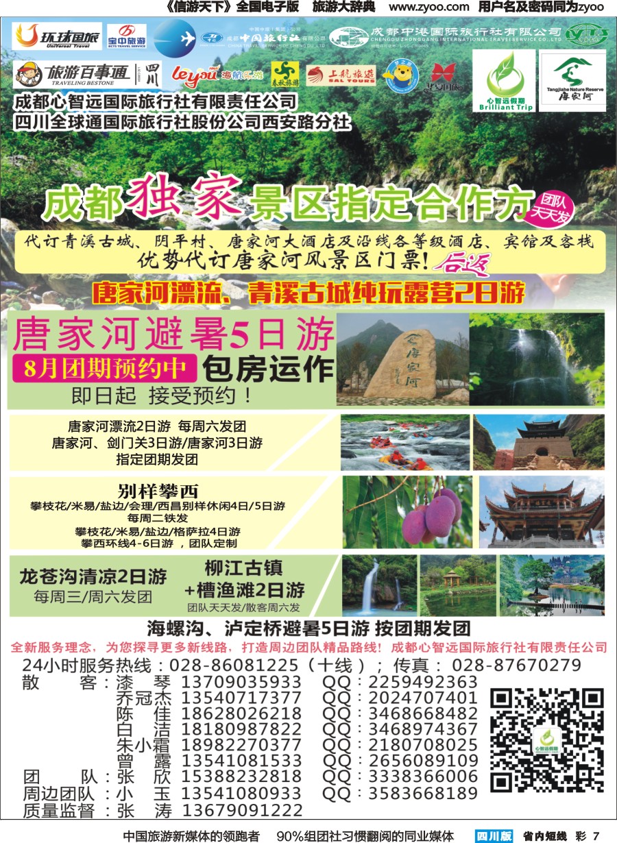 b彩007 唐家河青川清溪古镇   西昌米易攀枝花阳光五日游