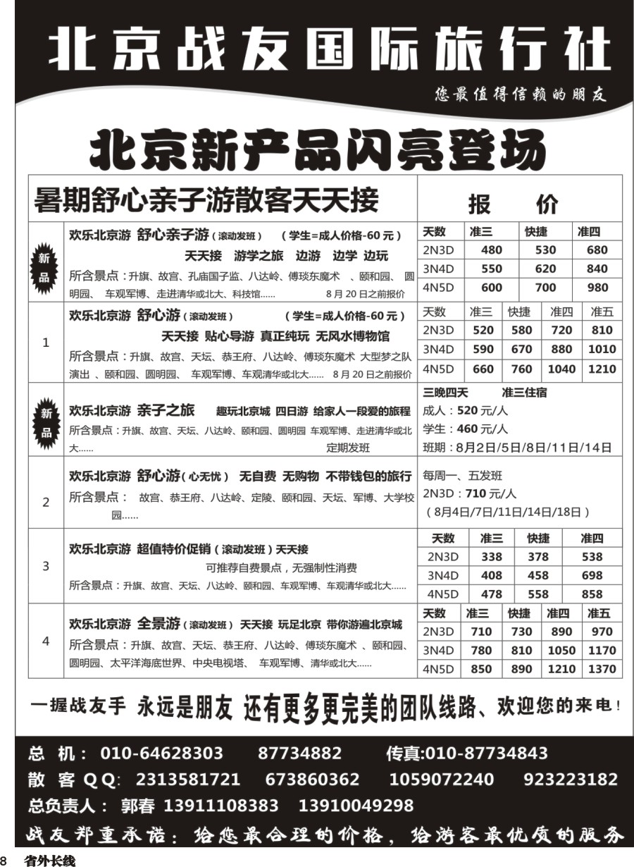 r008  北京战友