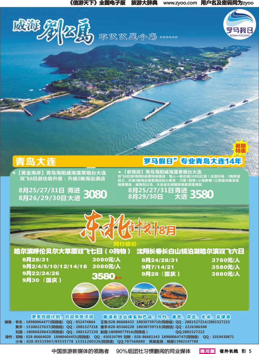 r彩005  成都海悦旅行社-罗马假日2｛02681｝