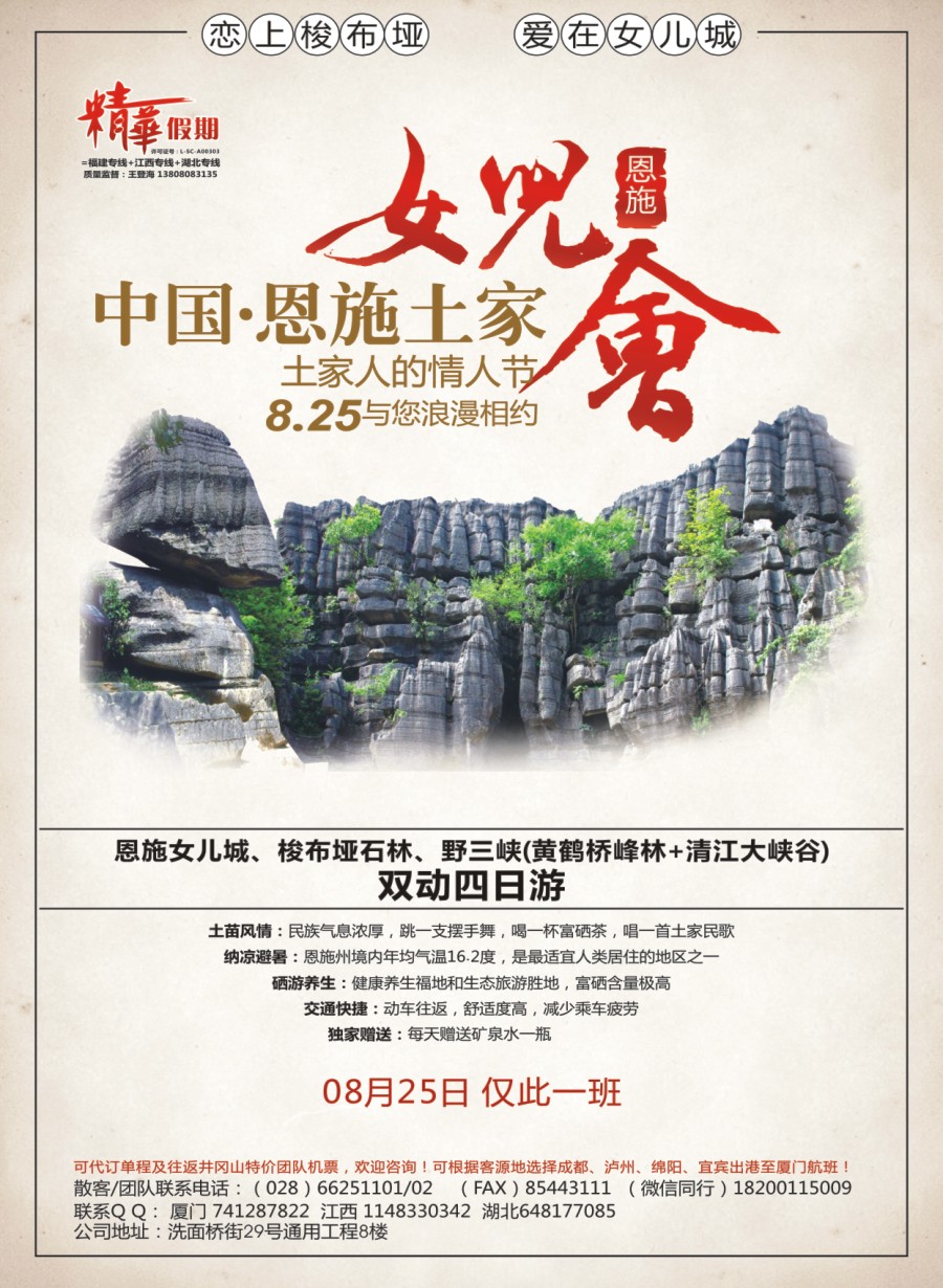 r001 精华假期-江西、大黄山专线、福建（厦门鼓浪屿）