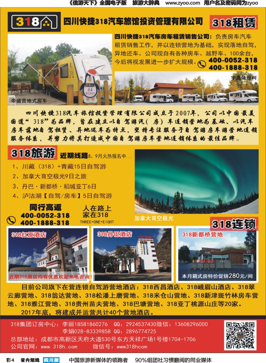 b彩004  318连锁汽车旅馆