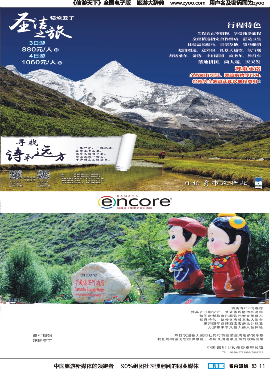 b彩011  纯净亚丁——圣洁之旅