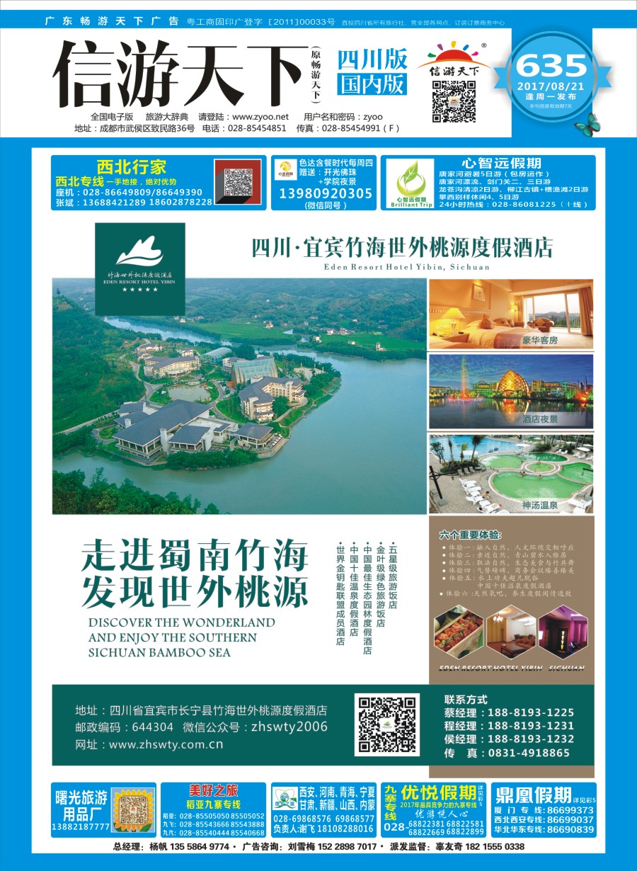 r封面  宜宾竹海世外桃源度假酒店