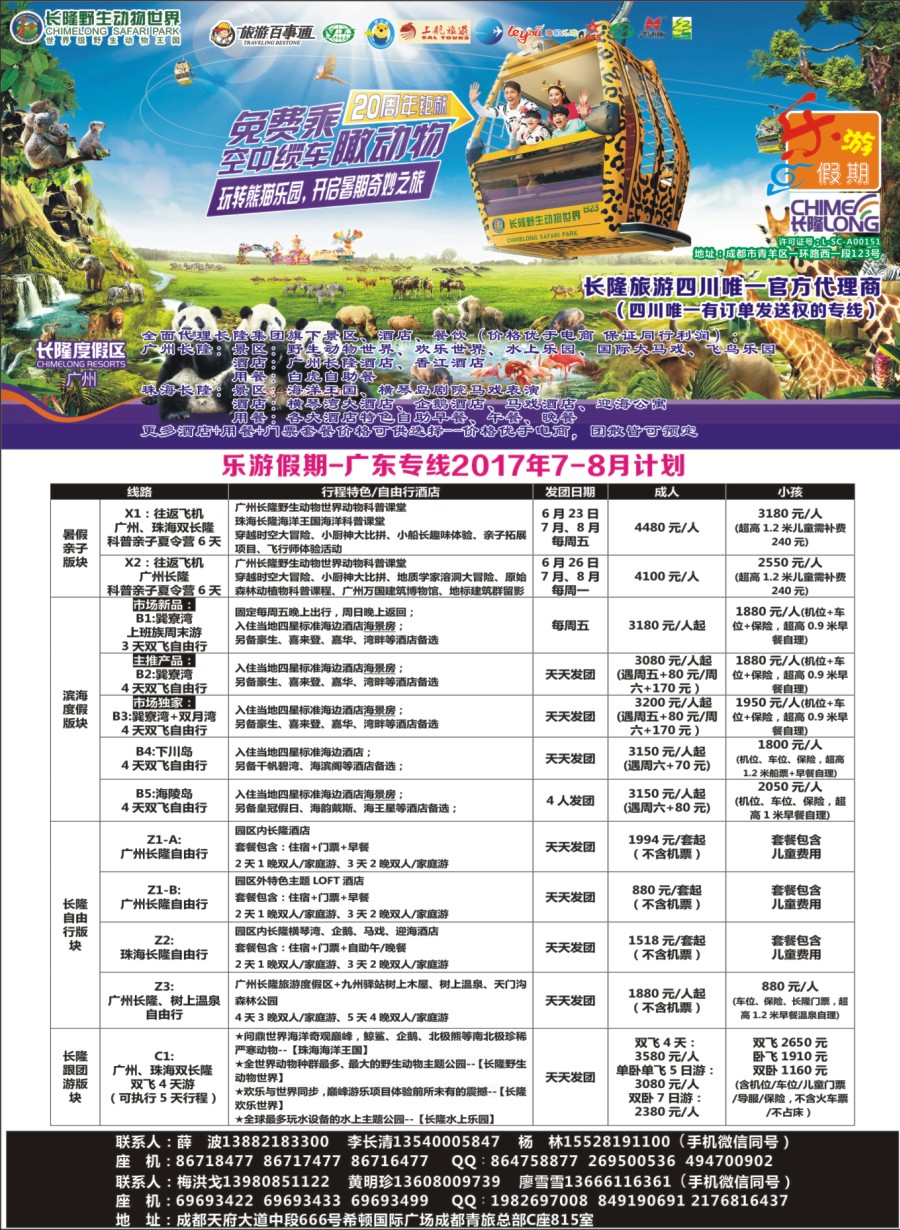 r002  乐游假期-广东专线2017年7-8月计划