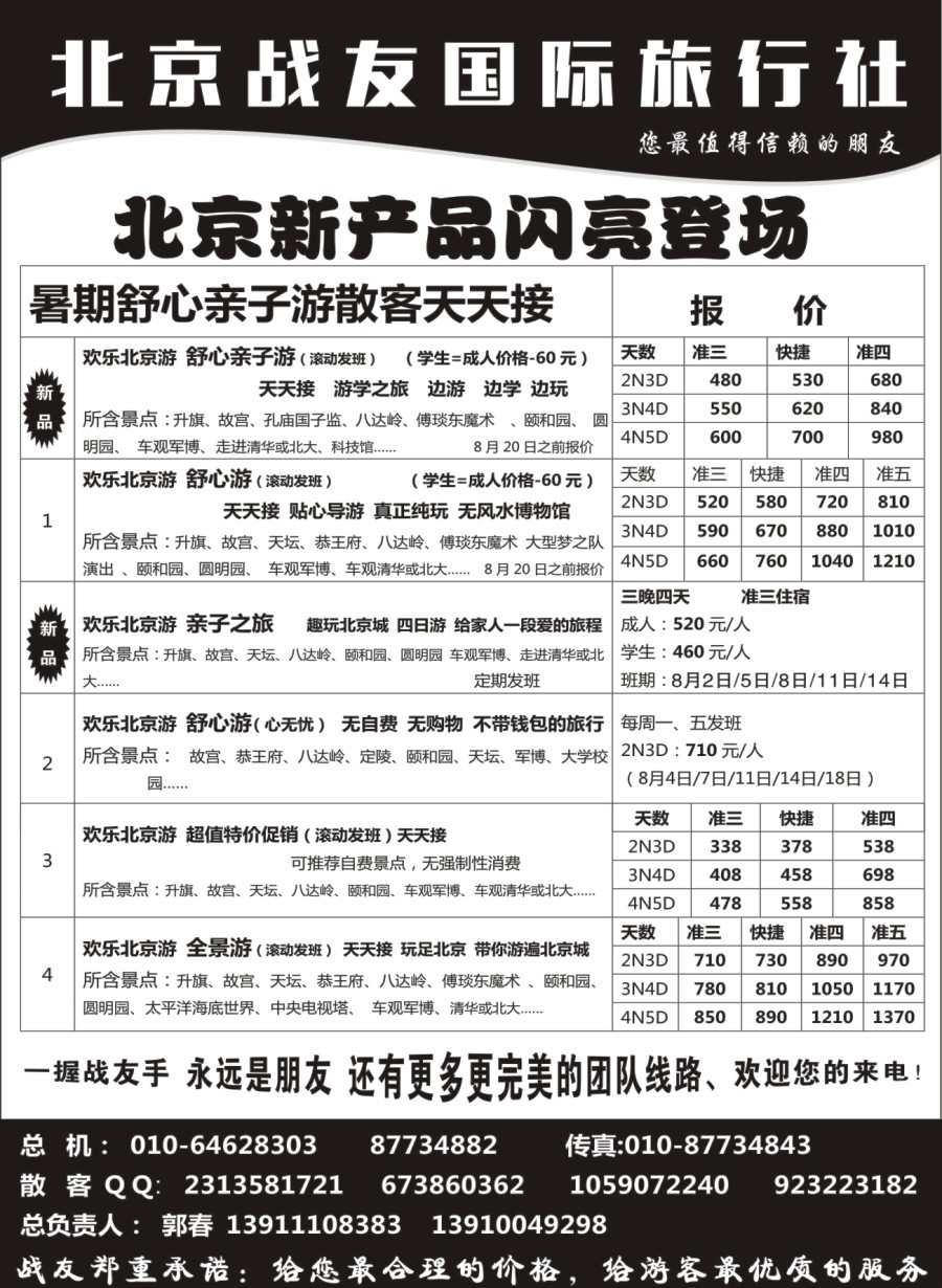 r008  北京战友