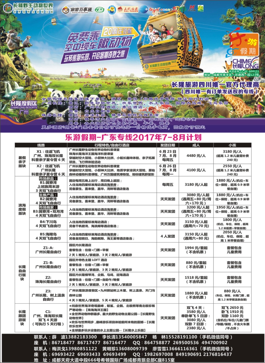r002  乐游假期-广东专线2017年7-8月计划