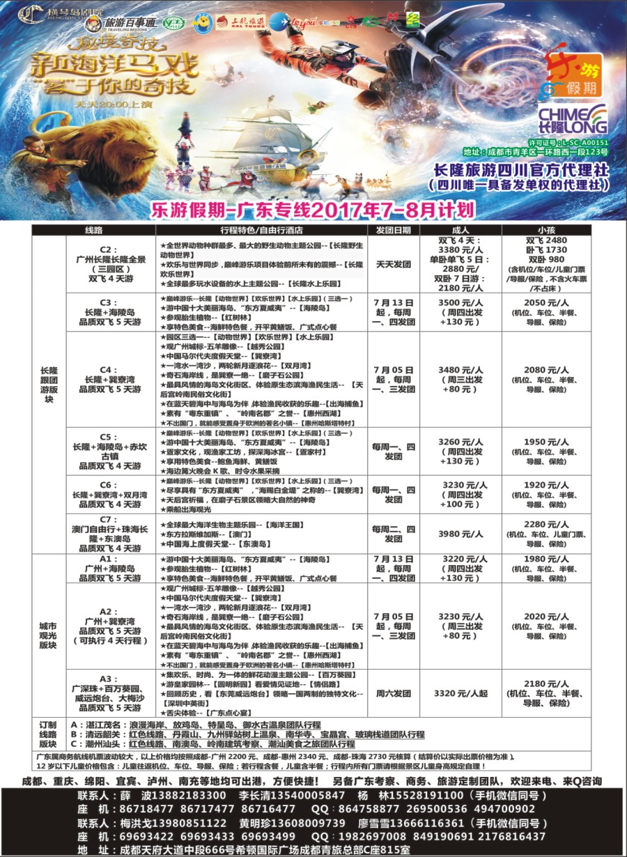 r003  乐游假期-广东专线2017年7-8月计划