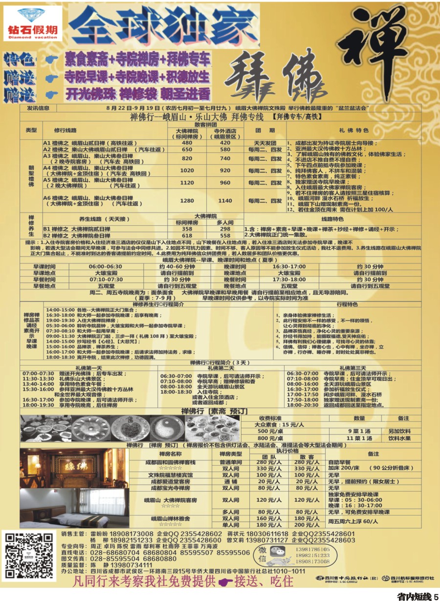 b005  中旅总部·峨乐专线·成都周边短线