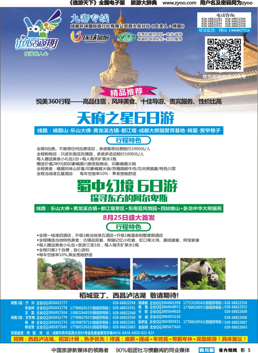 b彩005 优悦假期