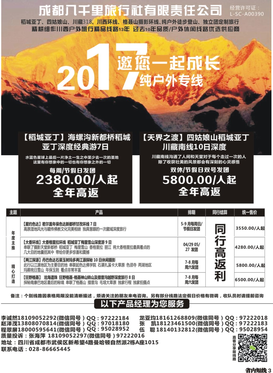 b003 八千里