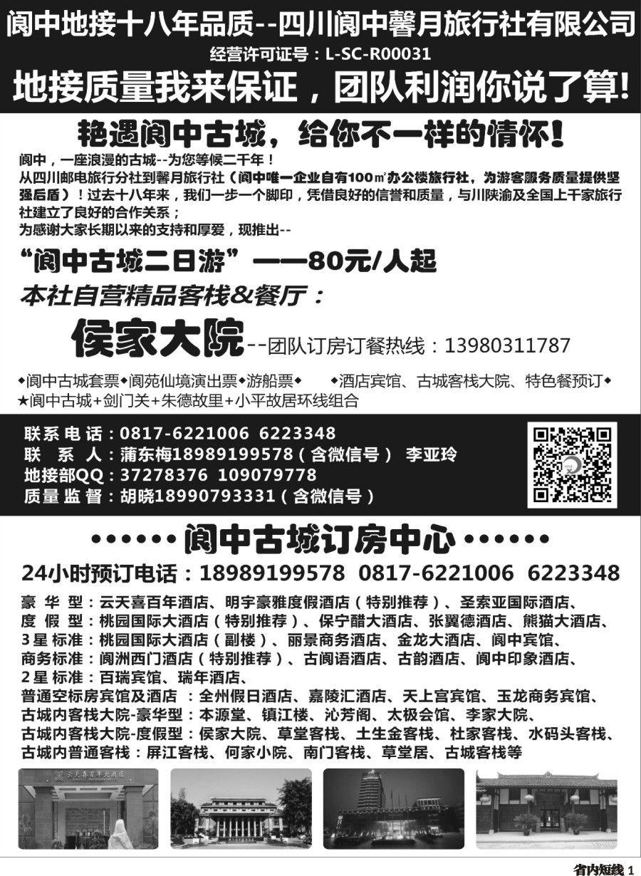 b001  阆中馨月