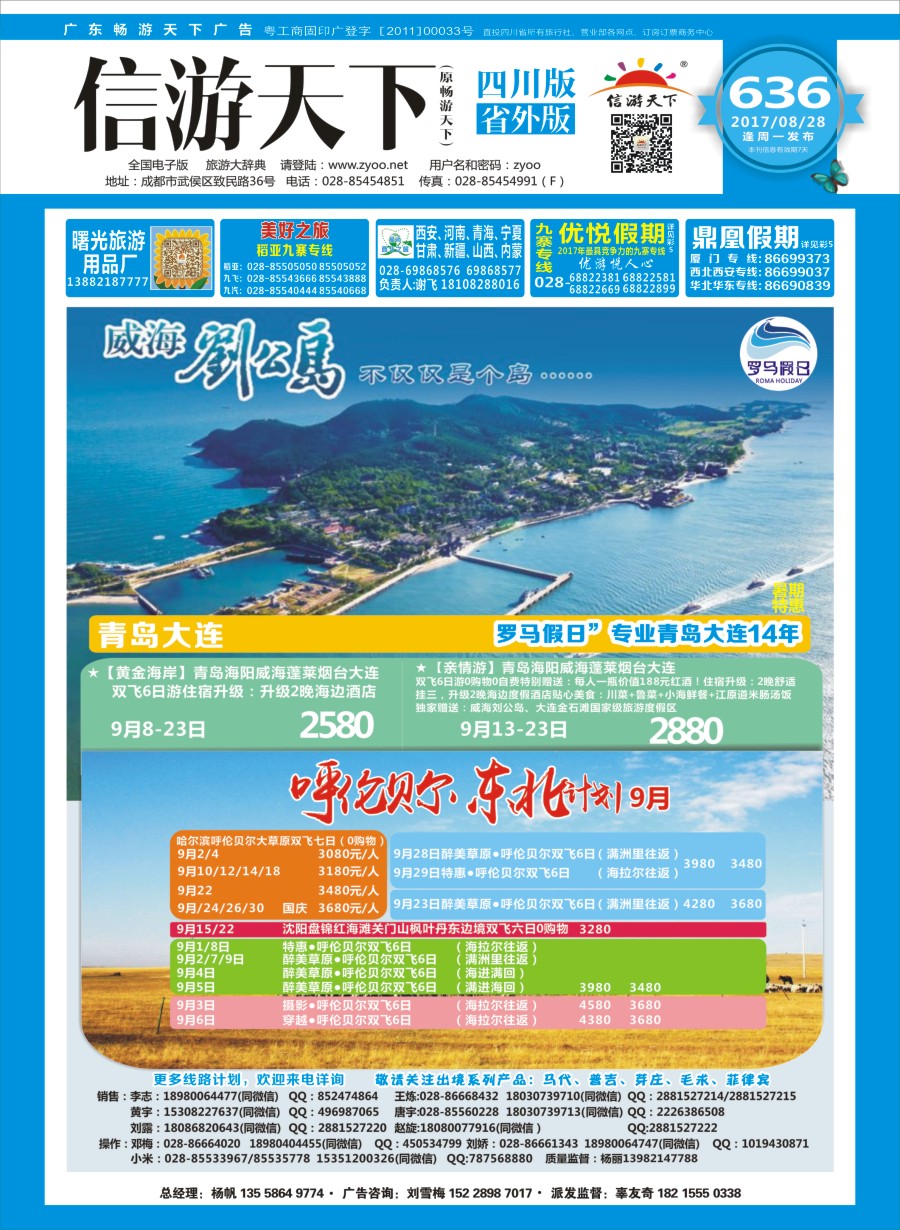 r封面  成都海悦旅行社-罗马假日2｛02681｝