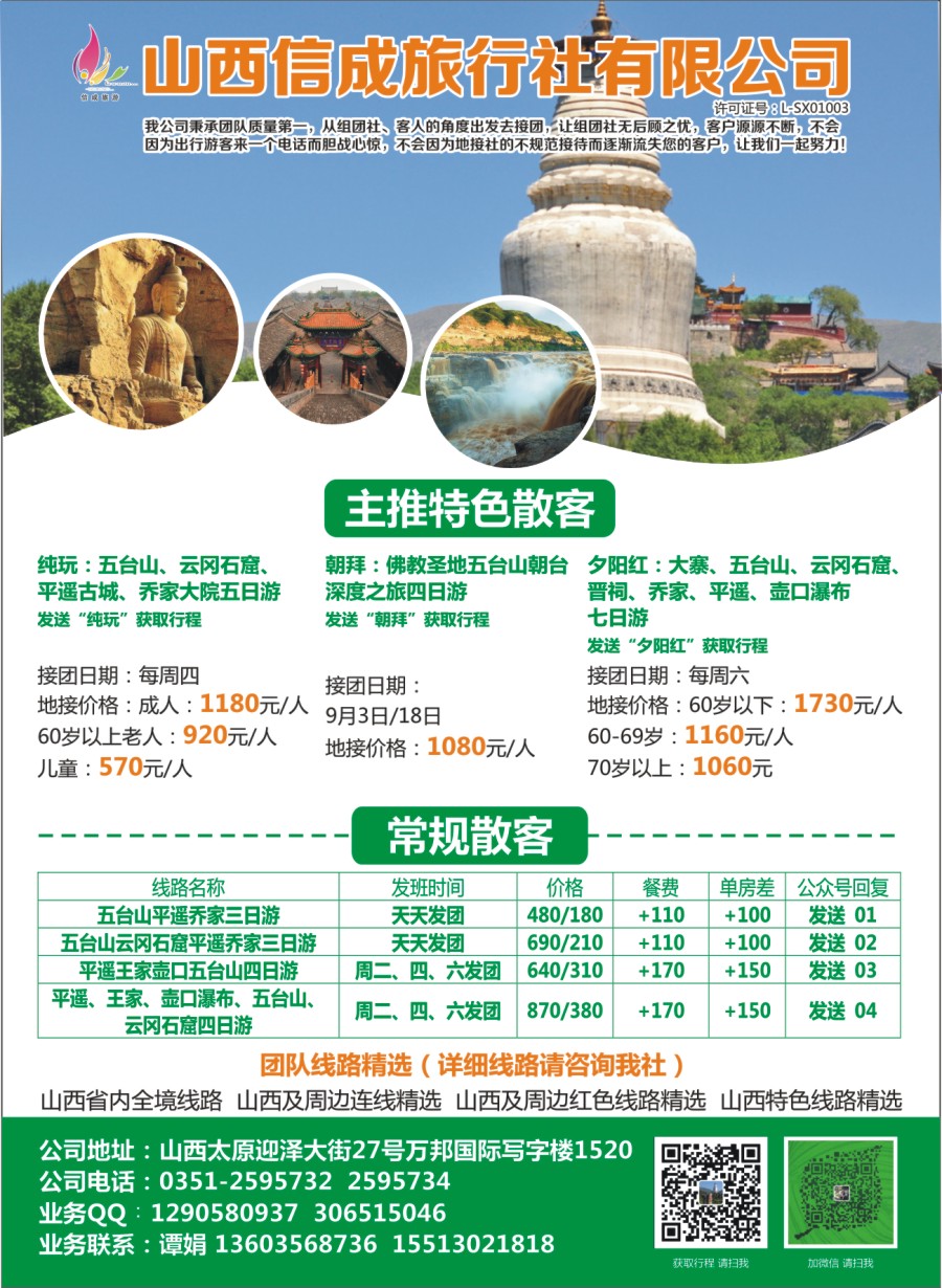 r彩005山西信成旅行社