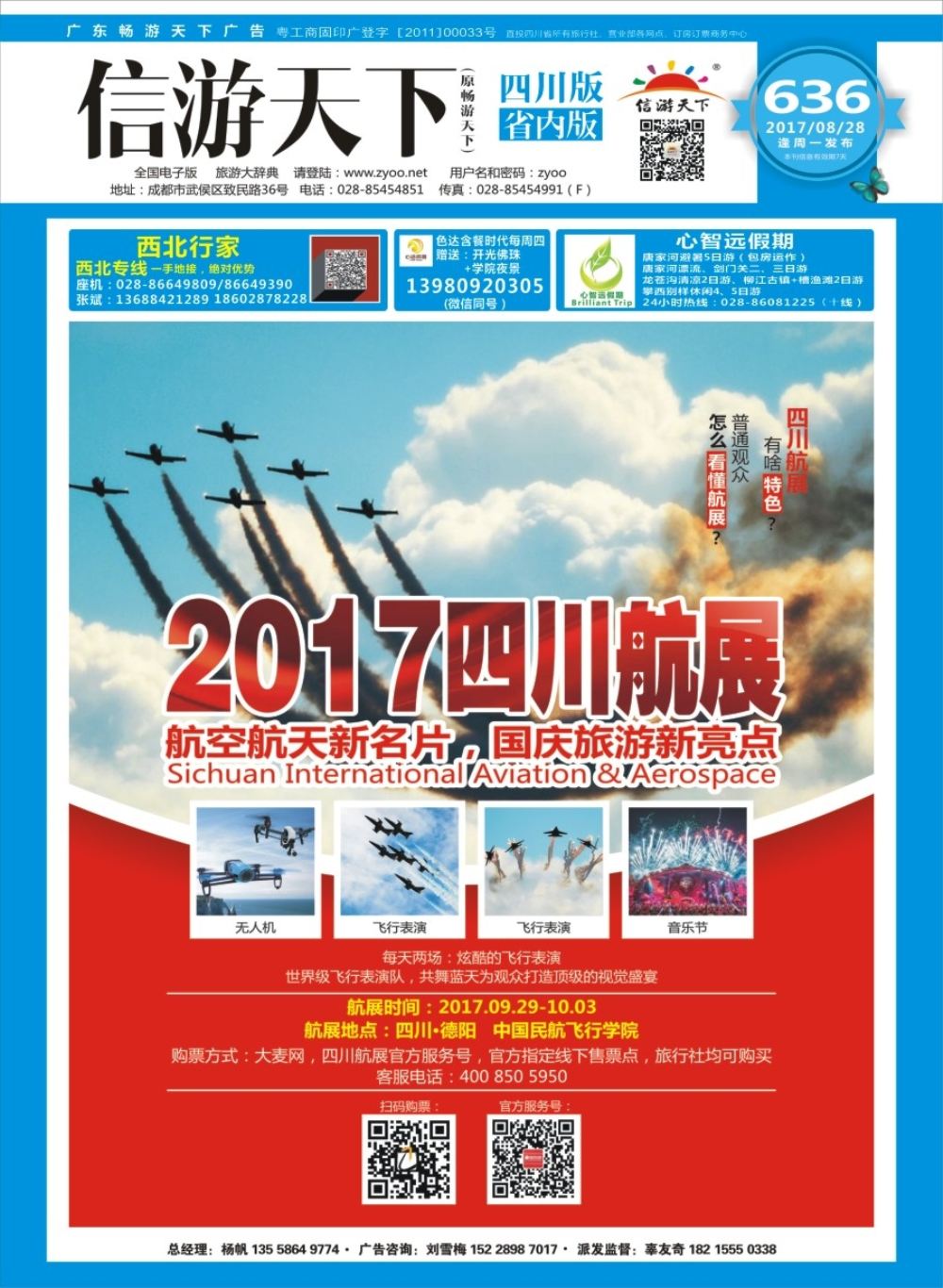 b封面  四川航展-航空旅游新名片