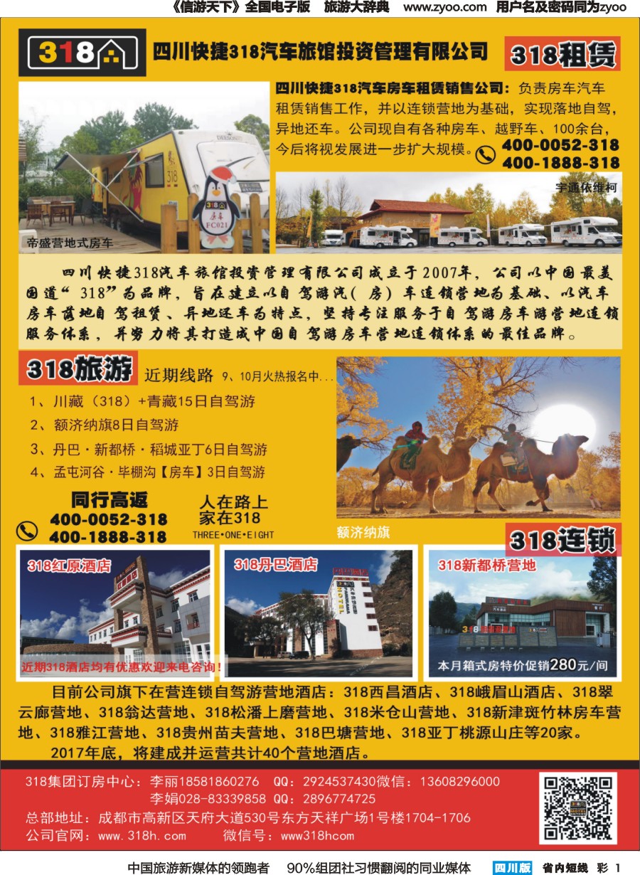 b彩001  318连锁汽车旅馆