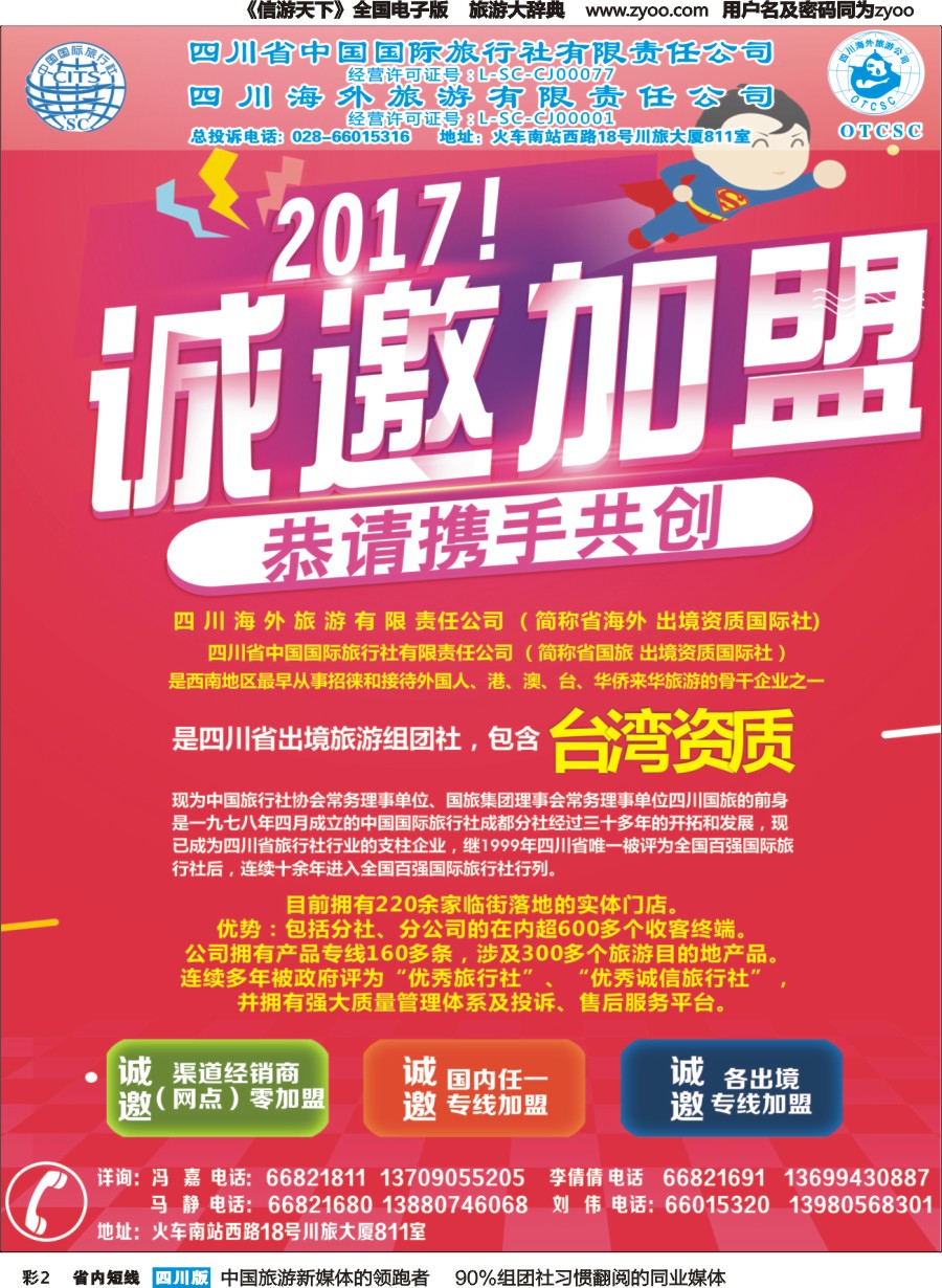 b彩002 省国旅-加盟