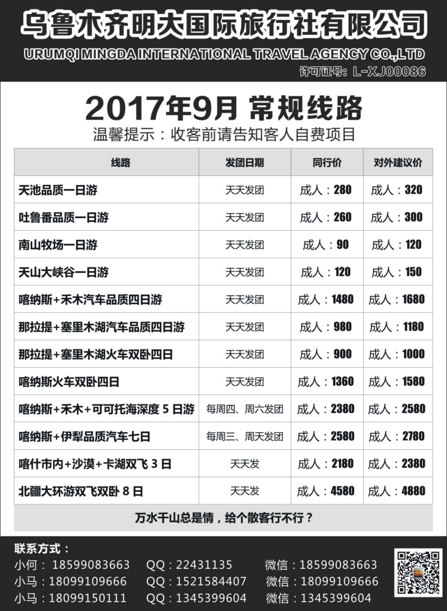 r007  新疆明大国际旅行社