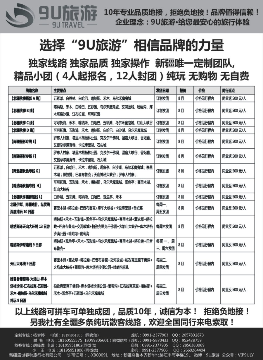 r012  新疆9U 旅游  --新疆专业地接｛11545｝