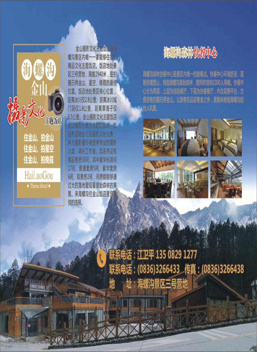 b中拉C1-C2 海螺沟酒店