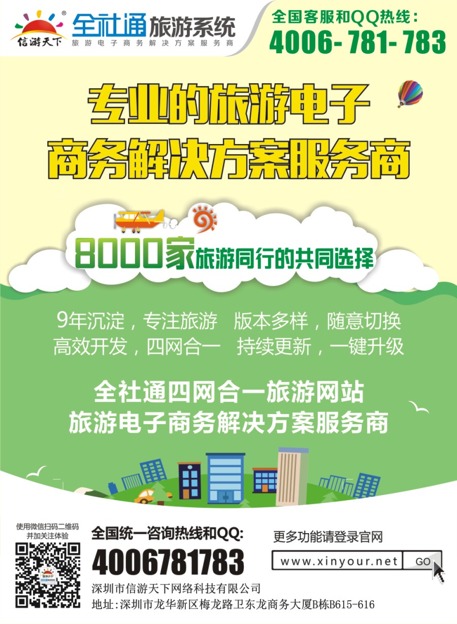 r014  旅游电子商务建设专家