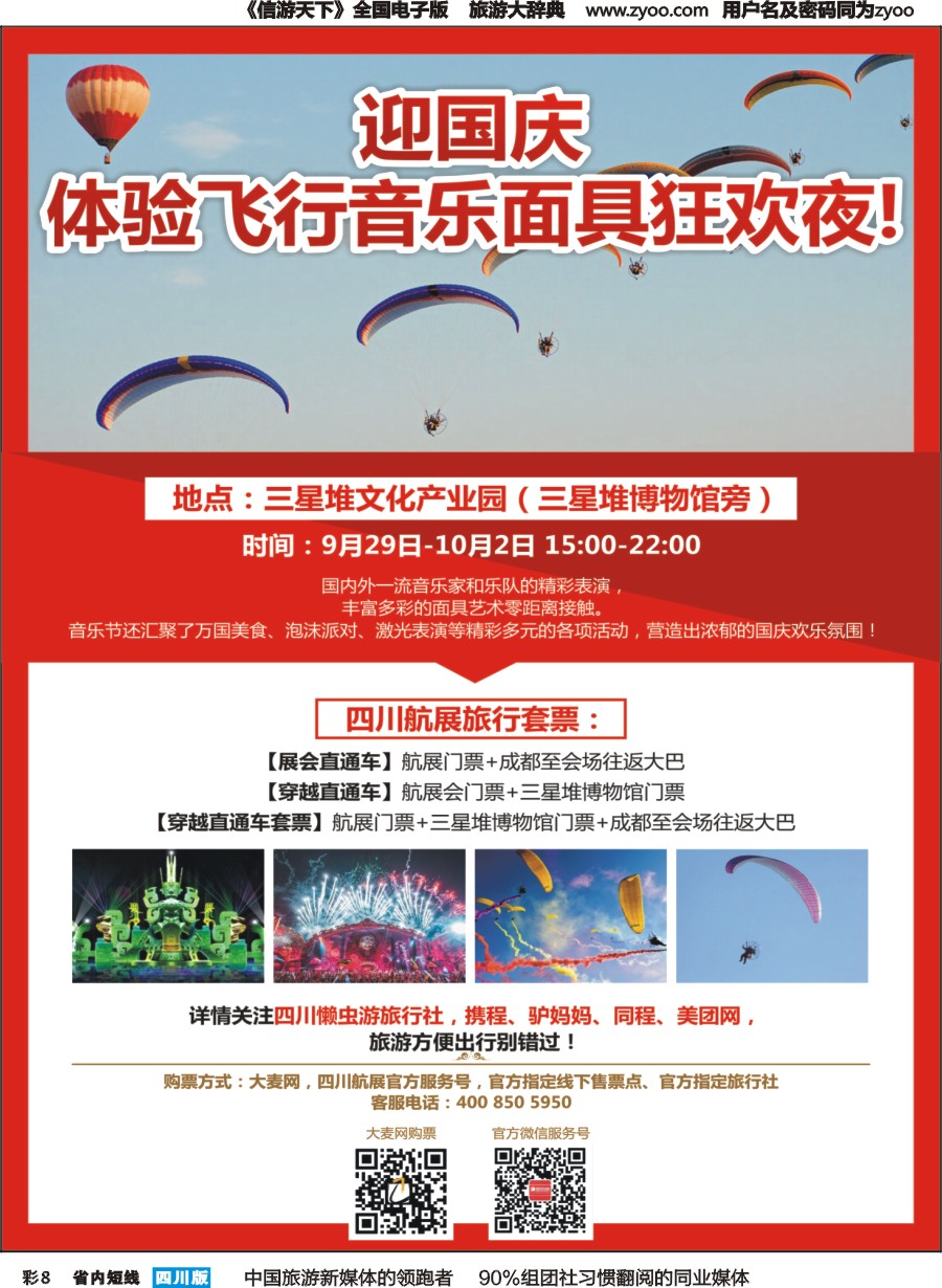 b彩008 四川航展-国庆狂欢