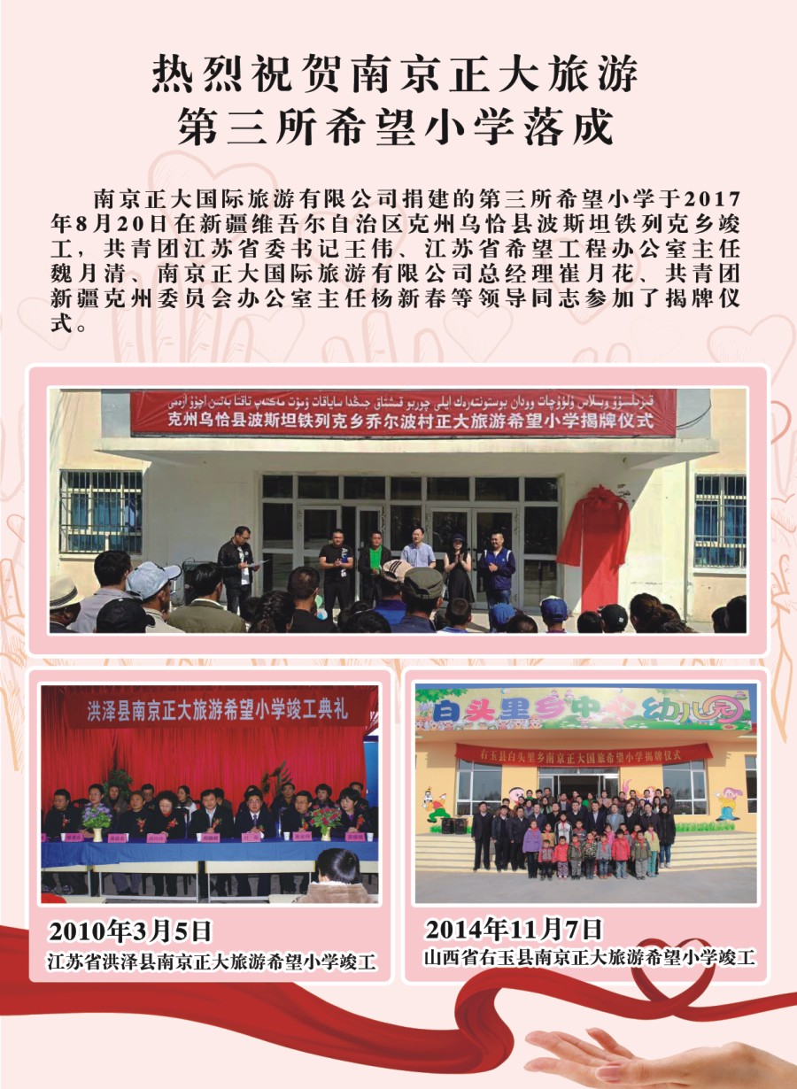 r彩006  南京正大国际旅游有限公司-华东专业地接 彩