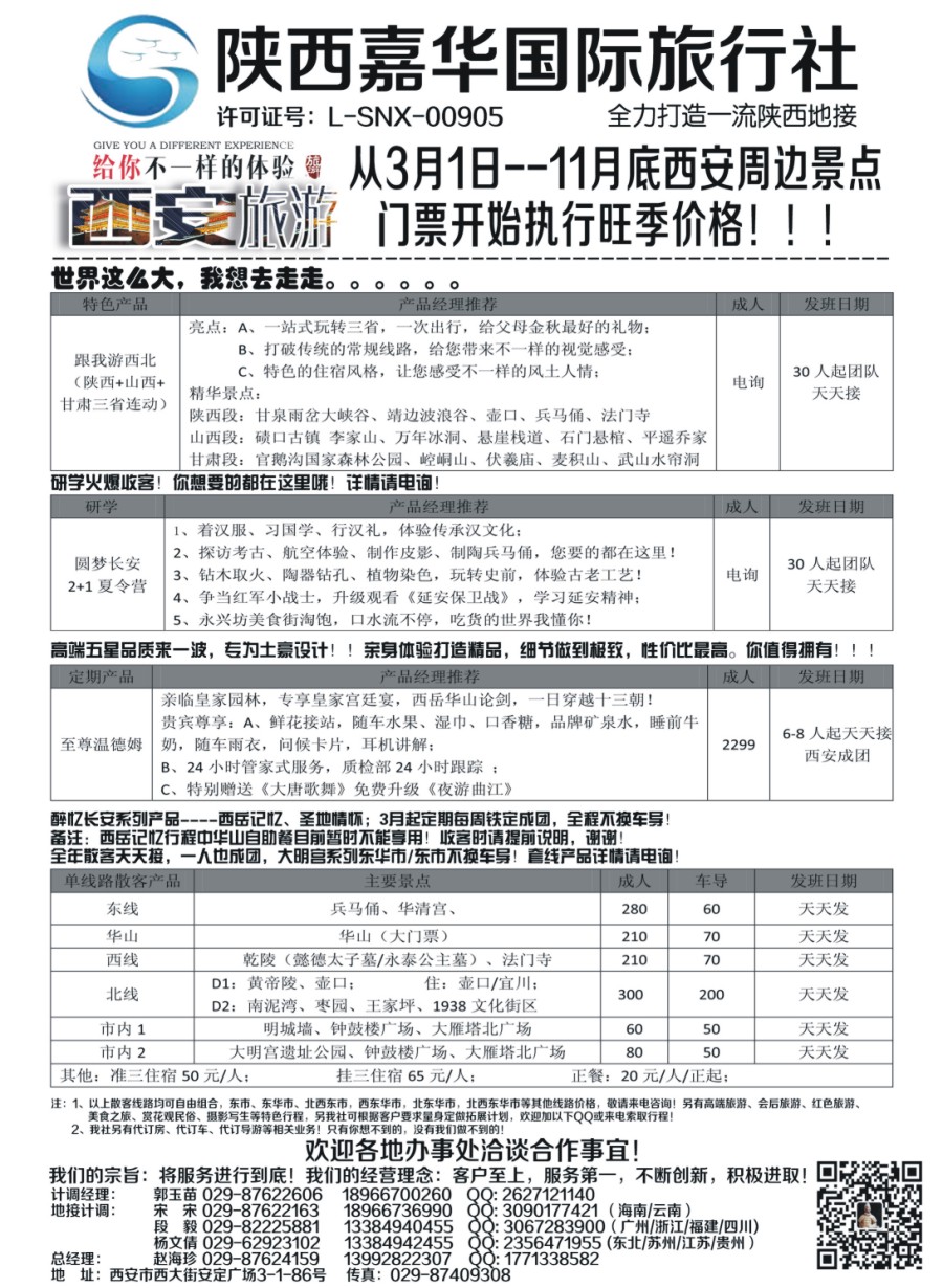 r010  陕西嘉华专业地接—赵海珍