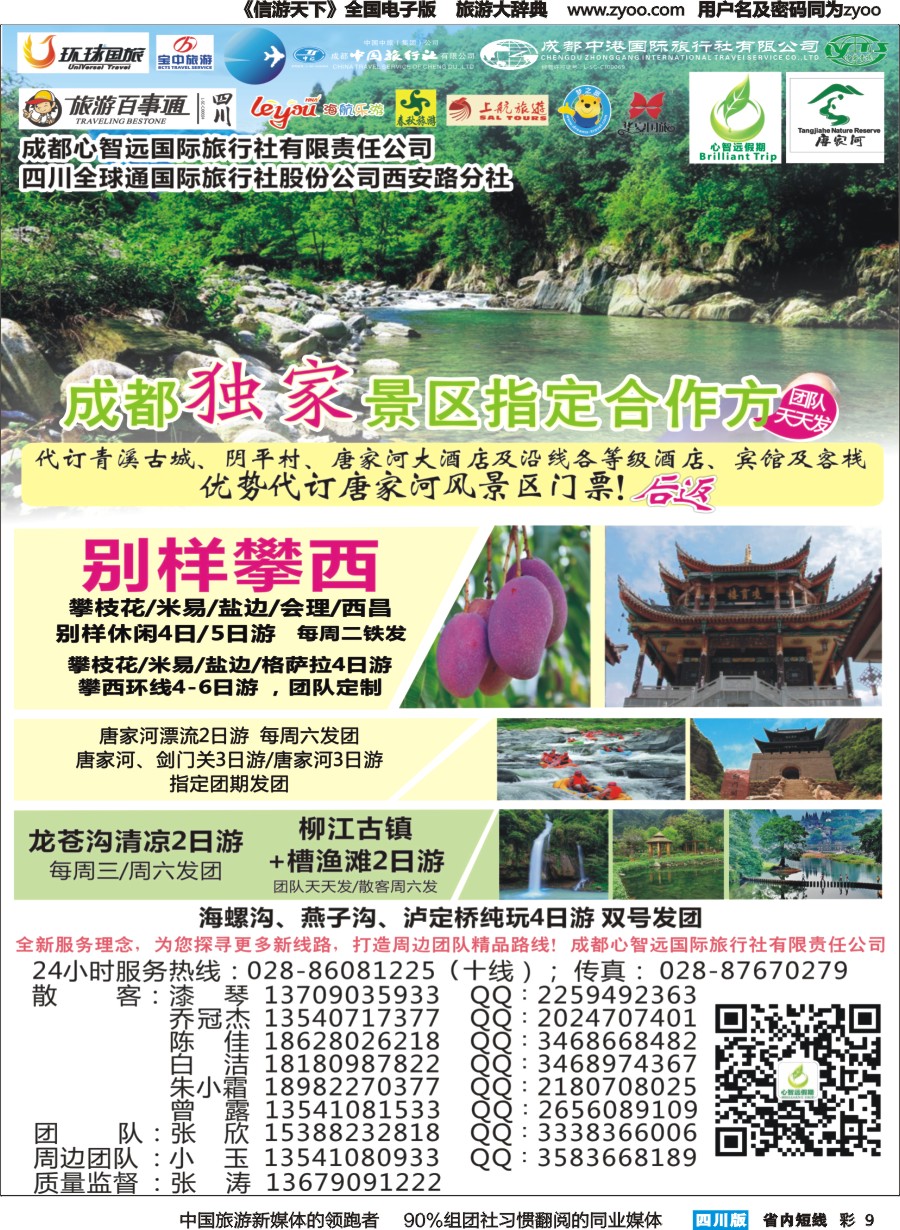 b彩009 唐家河青川清溪古镇   西昌米易攀枝花阳光五日游