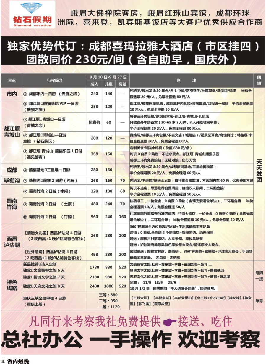 b004 中旅总部·四川独家纯拜佛专线
