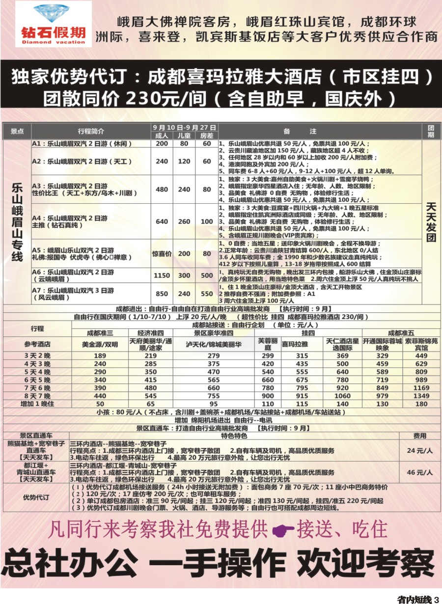 b003 中旅总部·四川独家纯拜佛专线