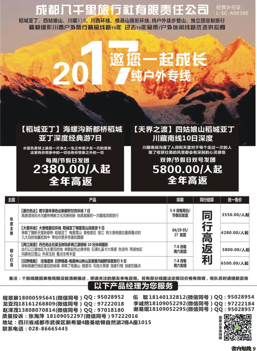 b009 成都八千里