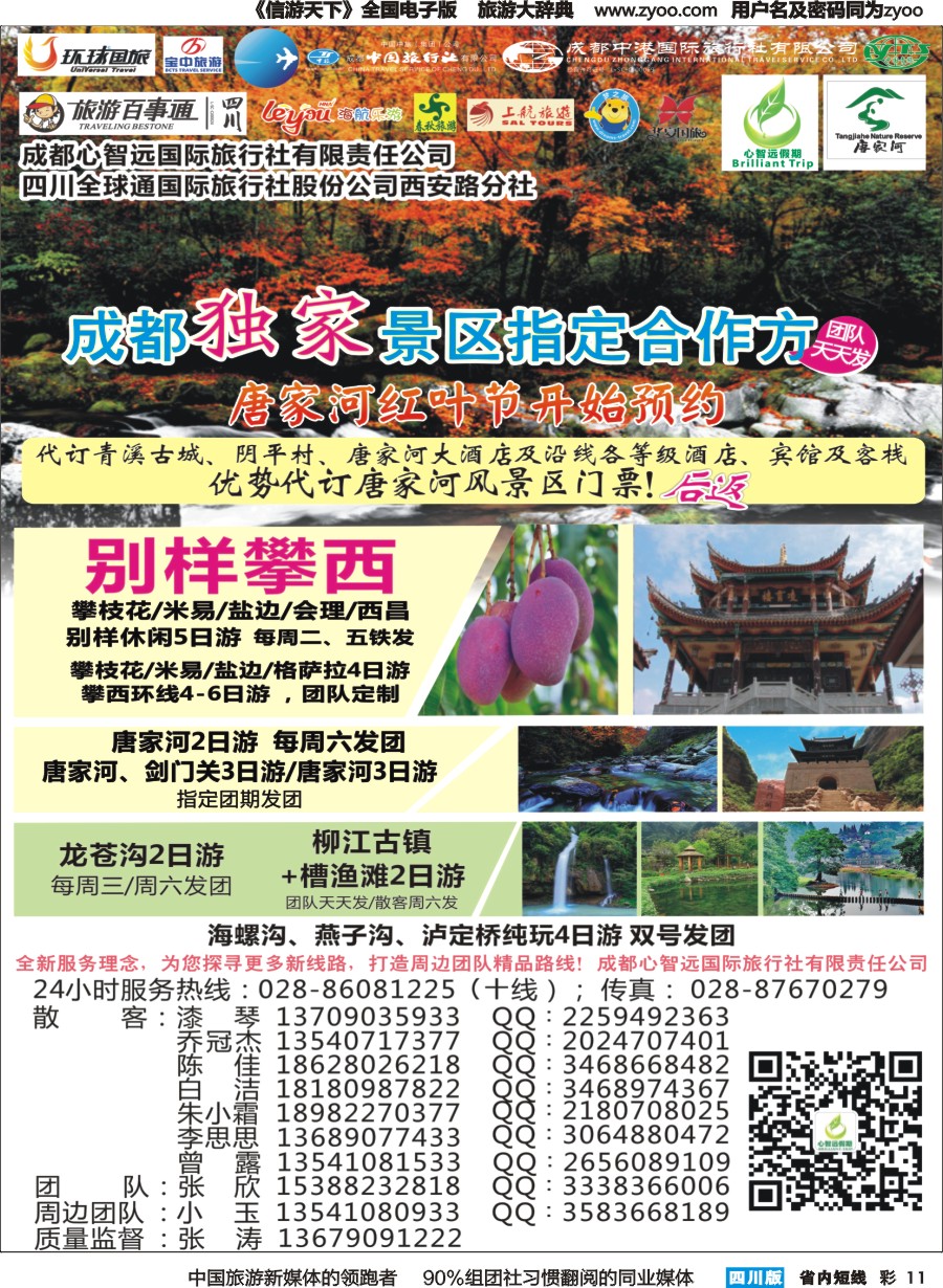 b彩011 唐家河青川清溪古镇   西昌米易攀枝花阳光五日游