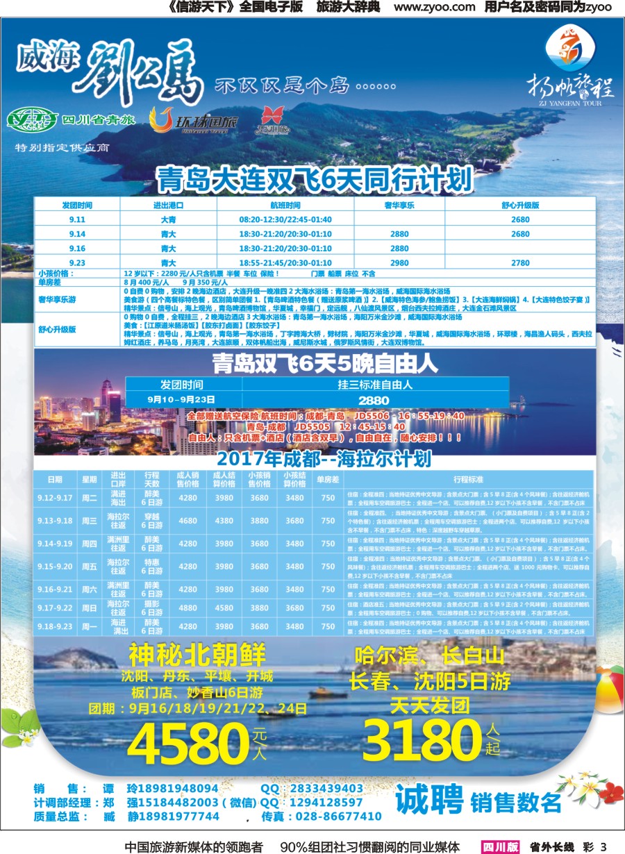 r彩003 扬帆旅程