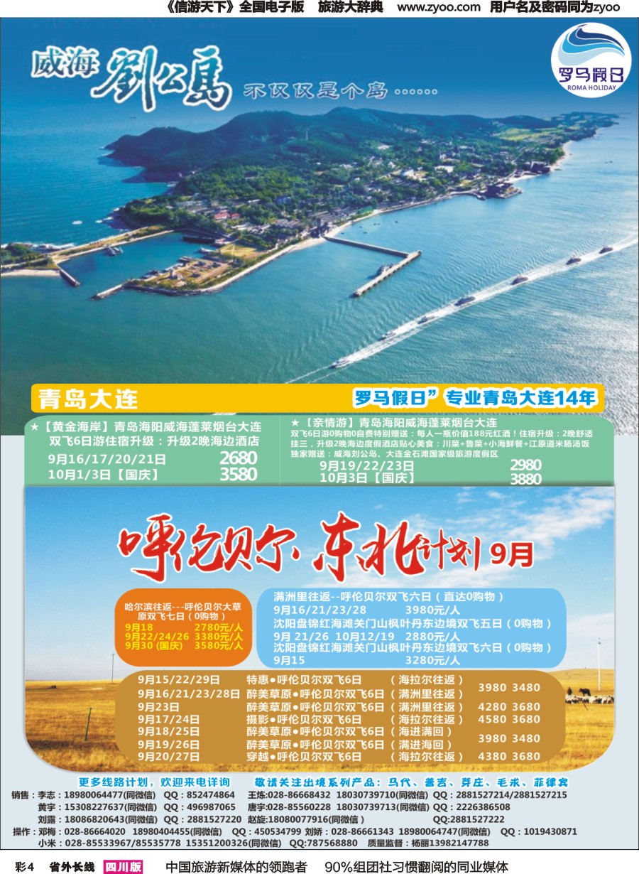 r彩004  成都海悦旅行社-罗马假日2｛02681｝