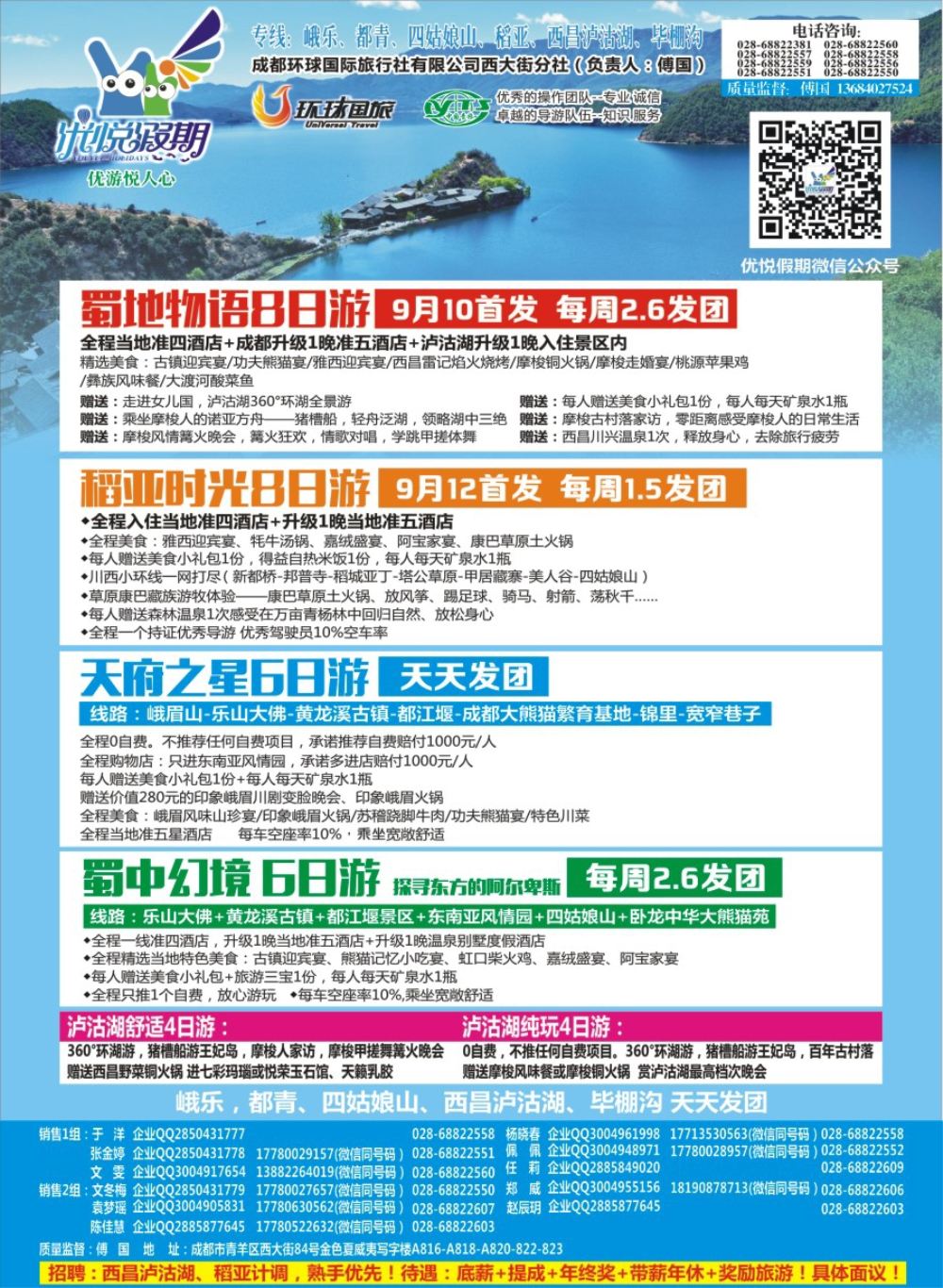 b封二  优悦假期