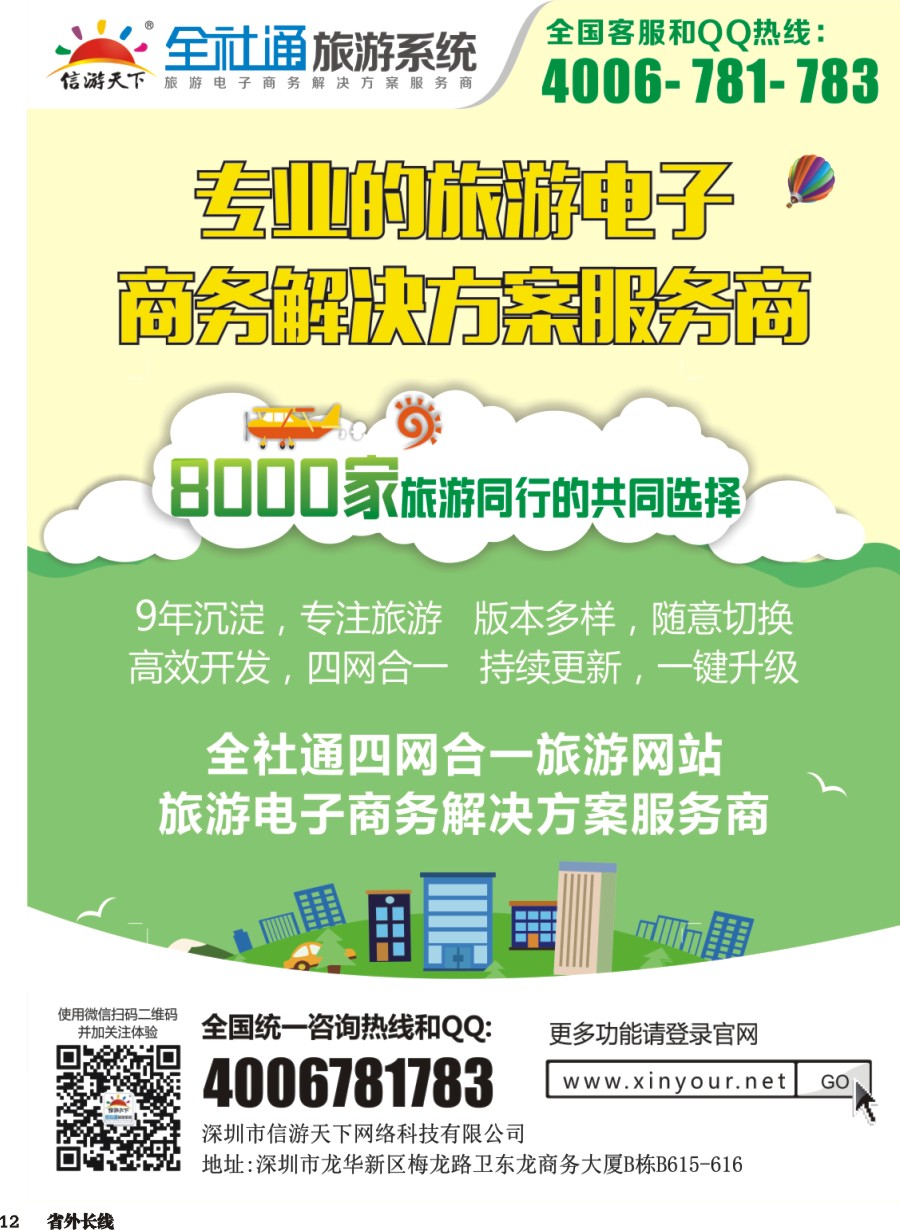 r012  旅游电子商务建设专家