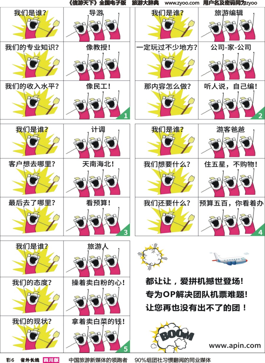 r彩006  团票极速匹配神器---爱拼机 彩1