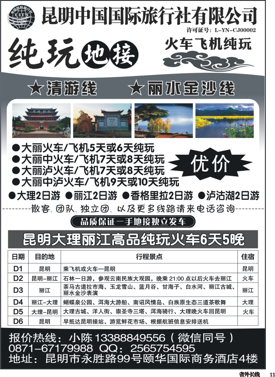 r011  昆明中国国际旅行社-昆大丽纯玩专线