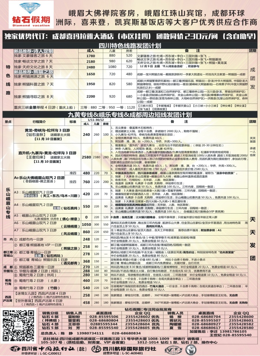 b005 中旅总部·峨乐专线·周边短线·独家特色旅游线路