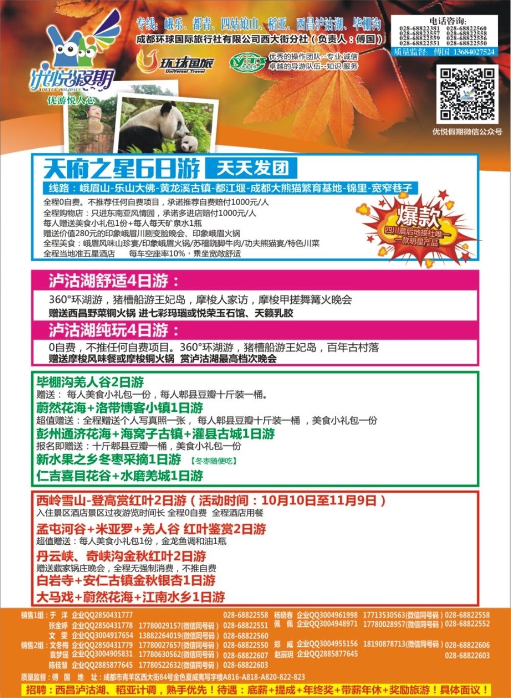 b封二  优悦假期