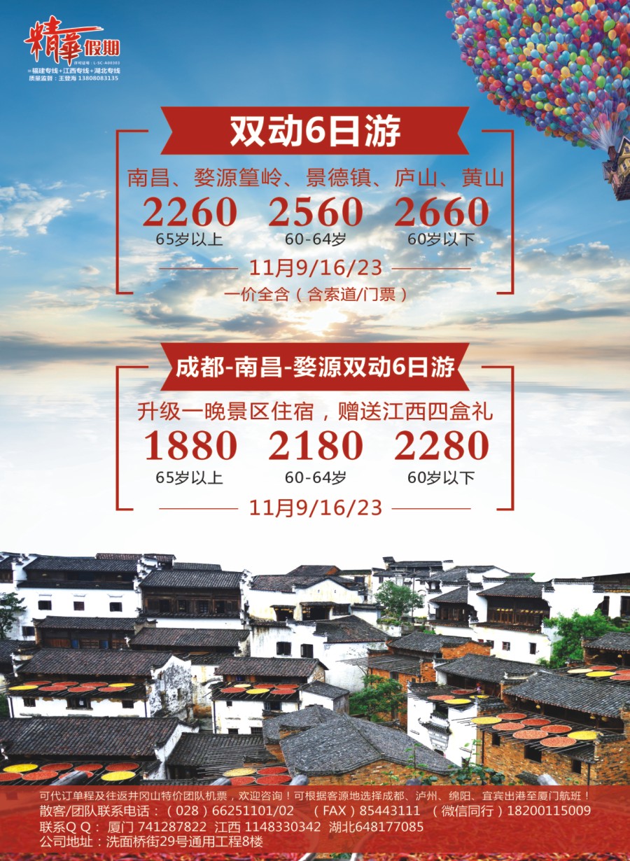 r001  精华假期-江西、大黄山专线、福建（厦门鼓浪屿）