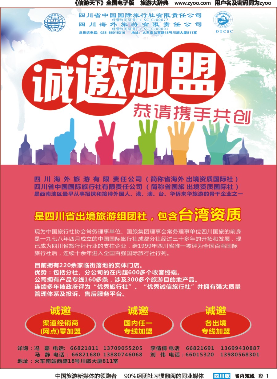 b彩001 国旅加盟11-6