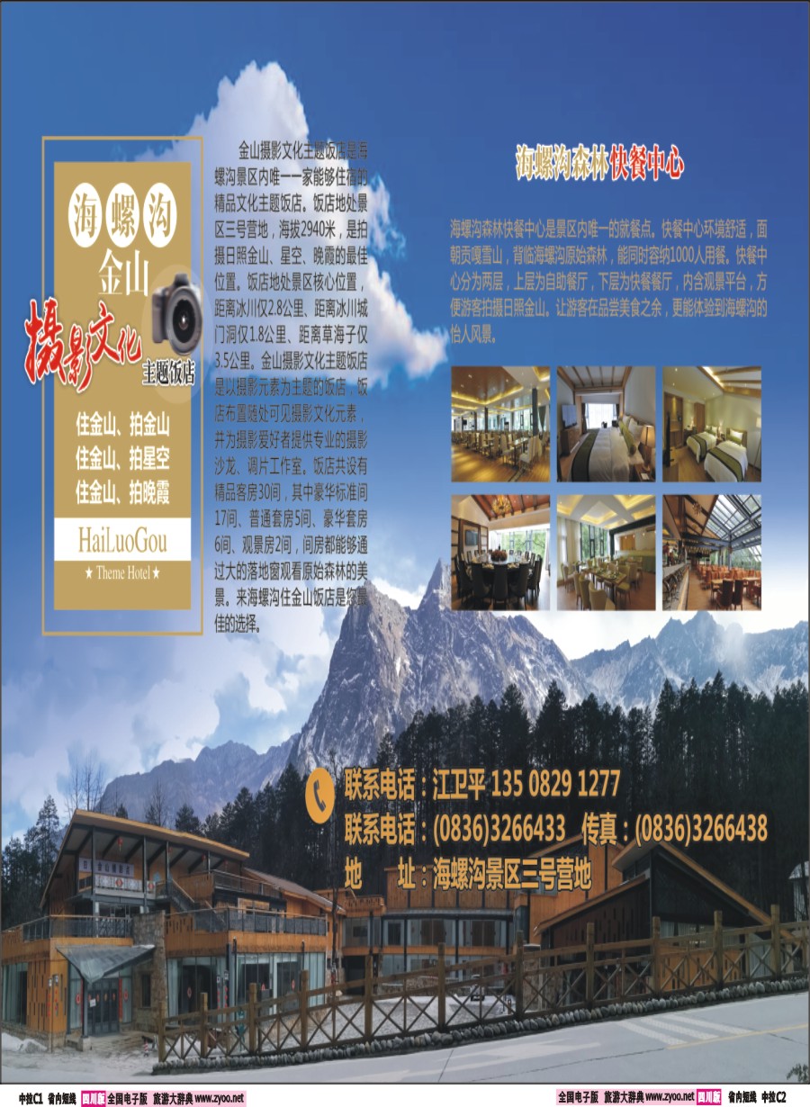 b中拉C1-C2 海螺沟酒店