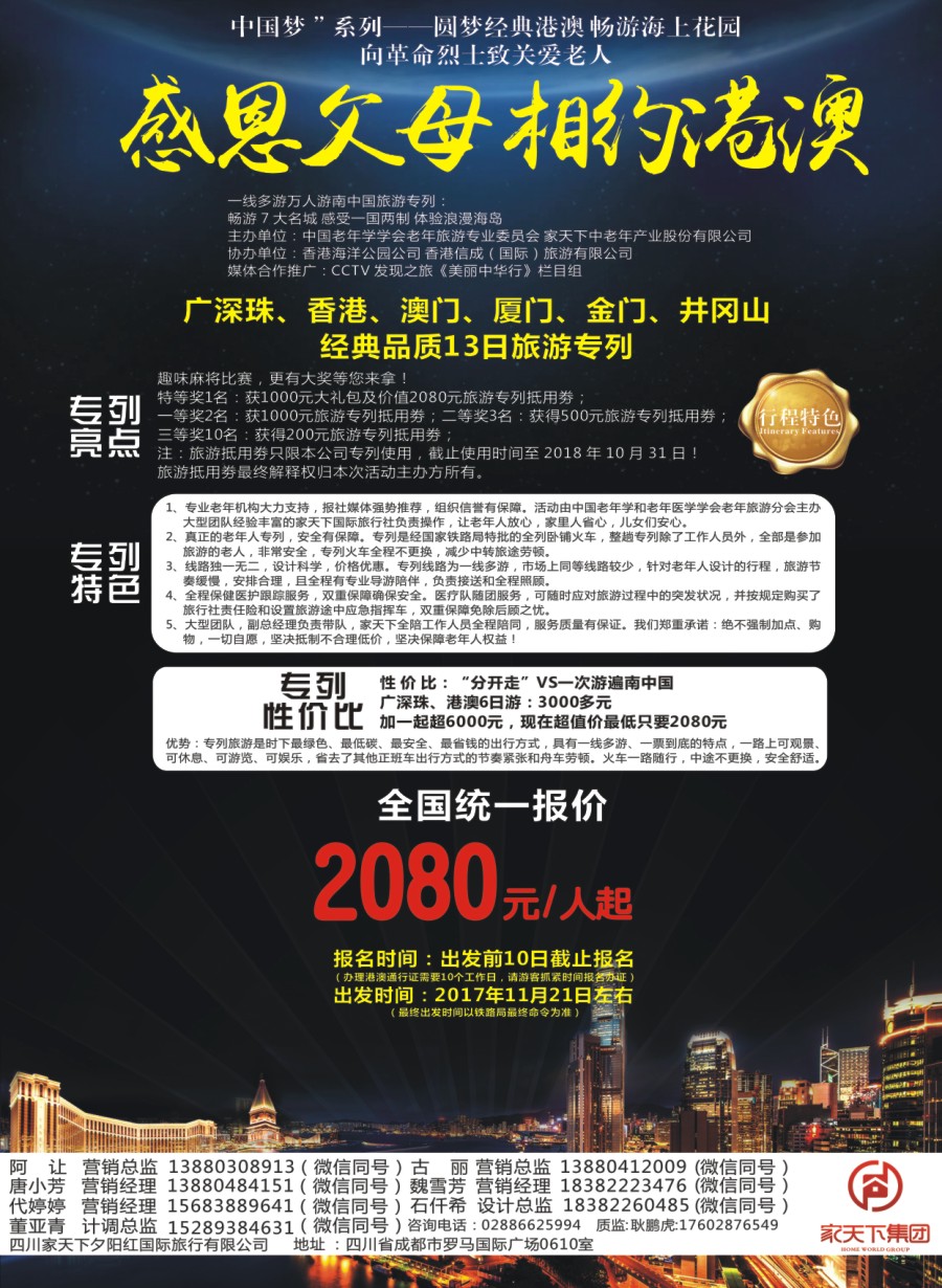 r彩001 家天下夕阳红国旅