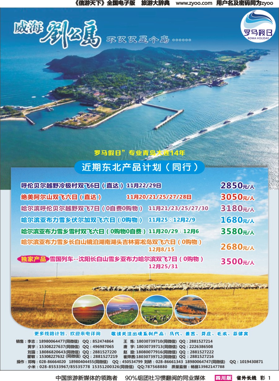 r彩001 成都海悦旅行社-罗马假日2｛02681｝