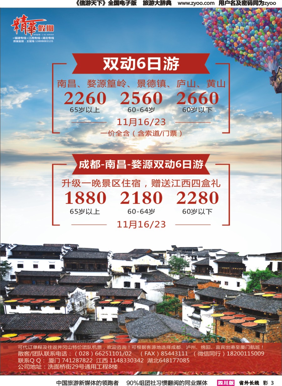 r彩003  精华假期-江西、大黄山专线、福建（厦门鼓浪屿）