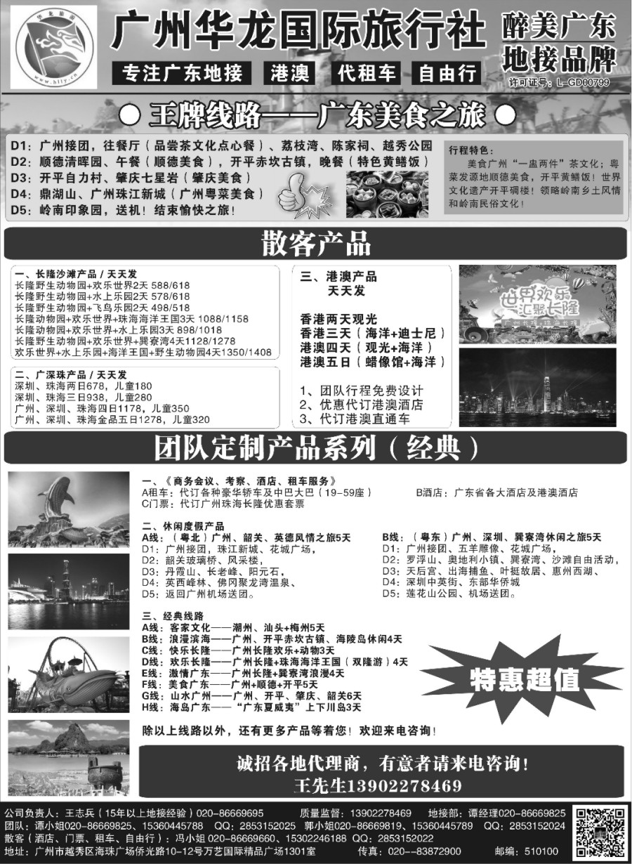 r005  广州华龙国旅——广东专业地接