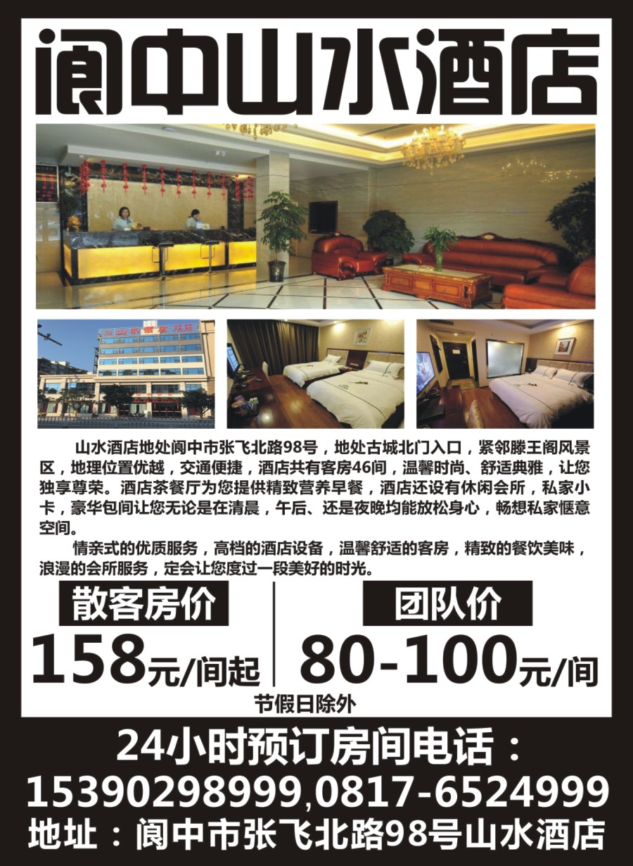 b001  阆中山水酒店