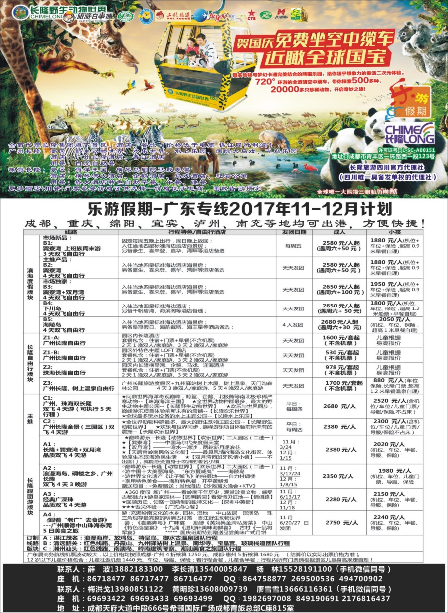 r003  乐游假期-广东专线2017年11-12月计划