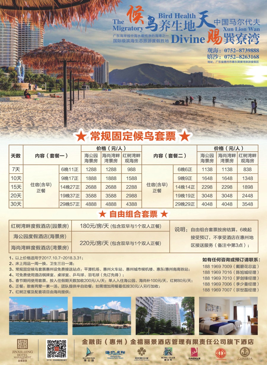 r封二  金融街（惠州）金禧丽景酒店管理旗下酒店-候鸟套票